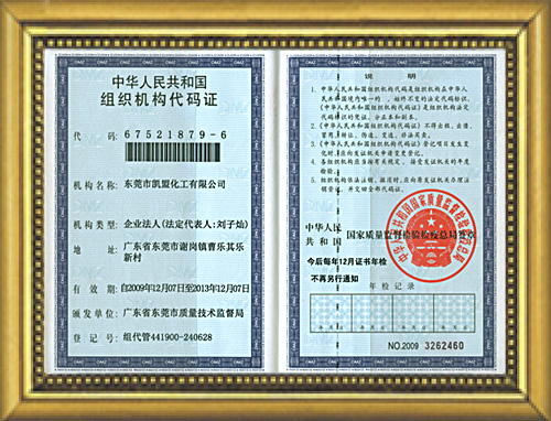 组织机构代码证的图片